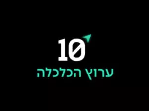 ערוץ 10 ערוץ הכלכלה שידור חי